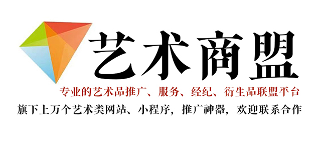 石泉县-推荐几个值得信赖的艺术品代理销售平台